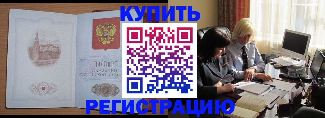 миграционный учет в Асино