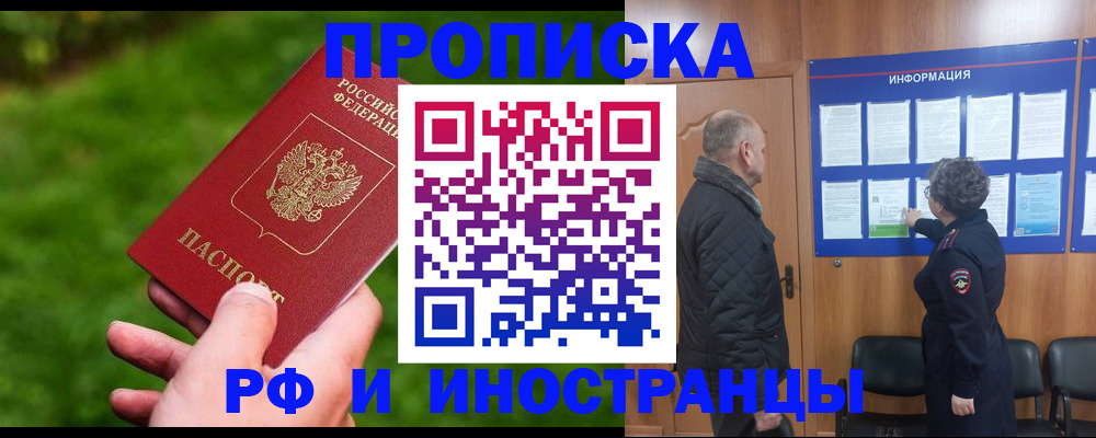 миграционный учет в Асино