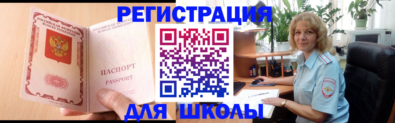 временная регистрация недорого в Асино